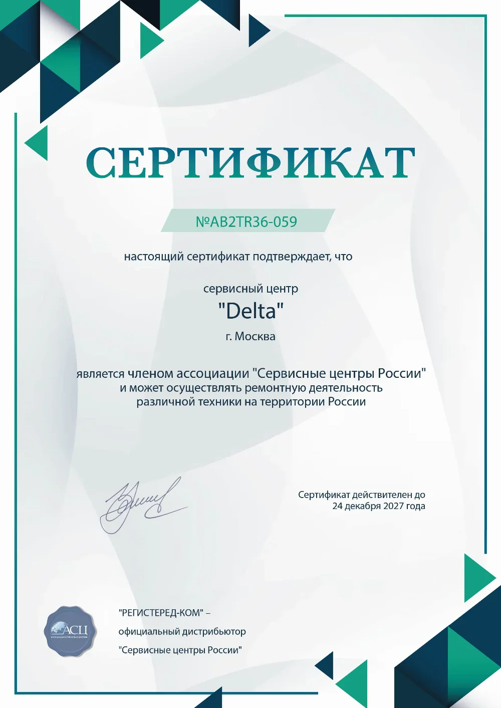 mgt.delta-fix.ru Сертификат квалификации сервисного центра по ремонту техники DELTA